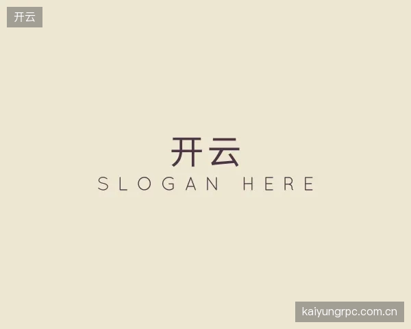 介绍开云中心